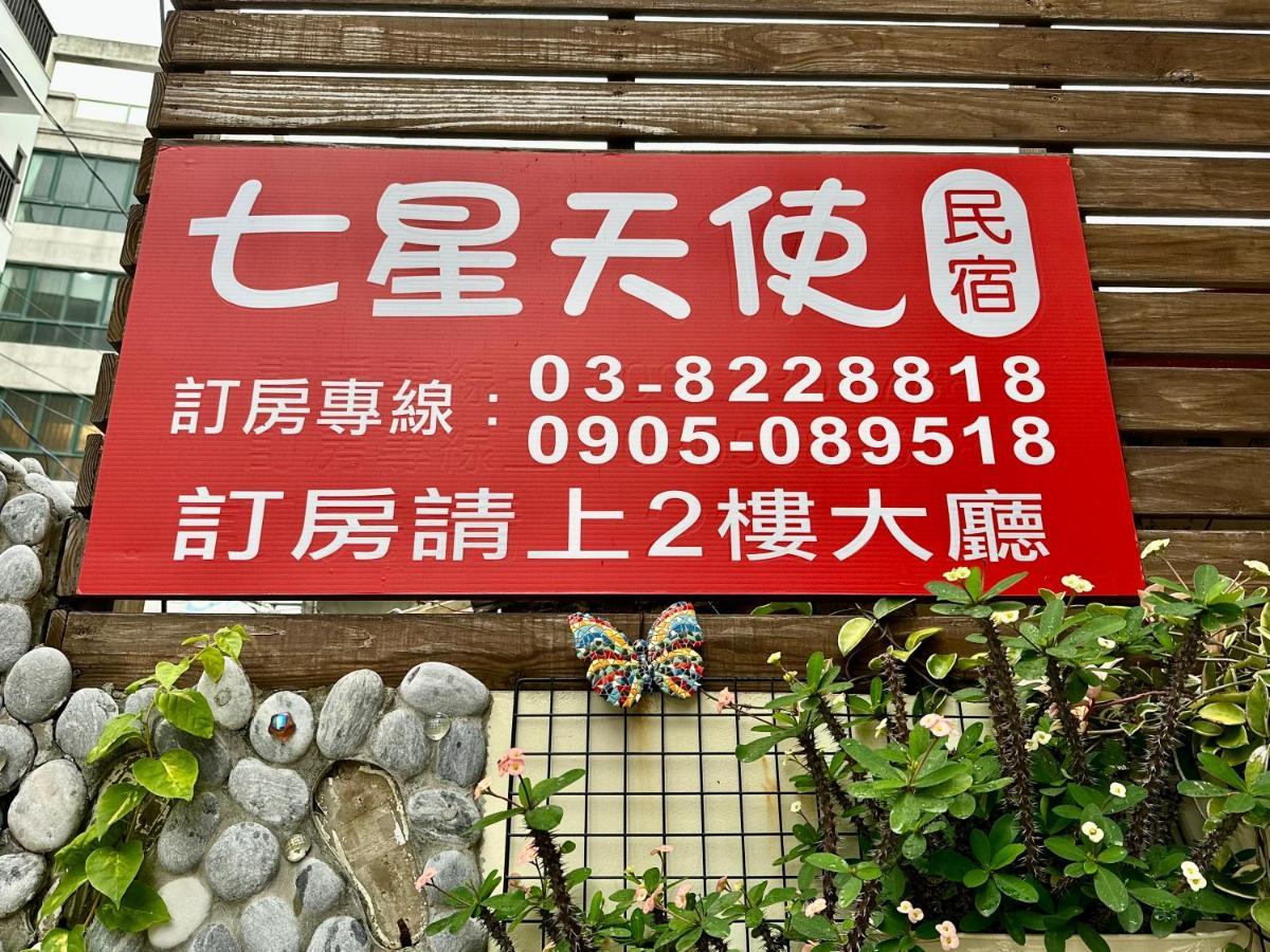 七星天使-七星潭電梯民宿 Dahan Exteriör bild